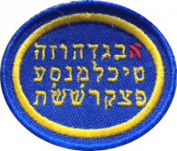 Biblical Languages (Hebrew) AY Honor.png